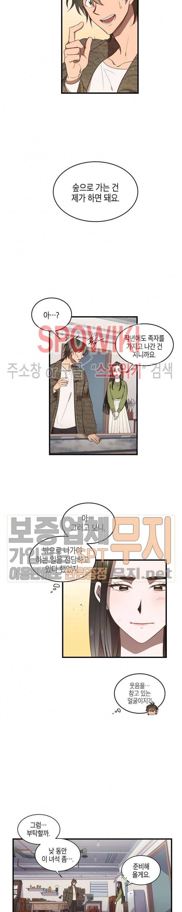 동천 만물수리점 22화 4
