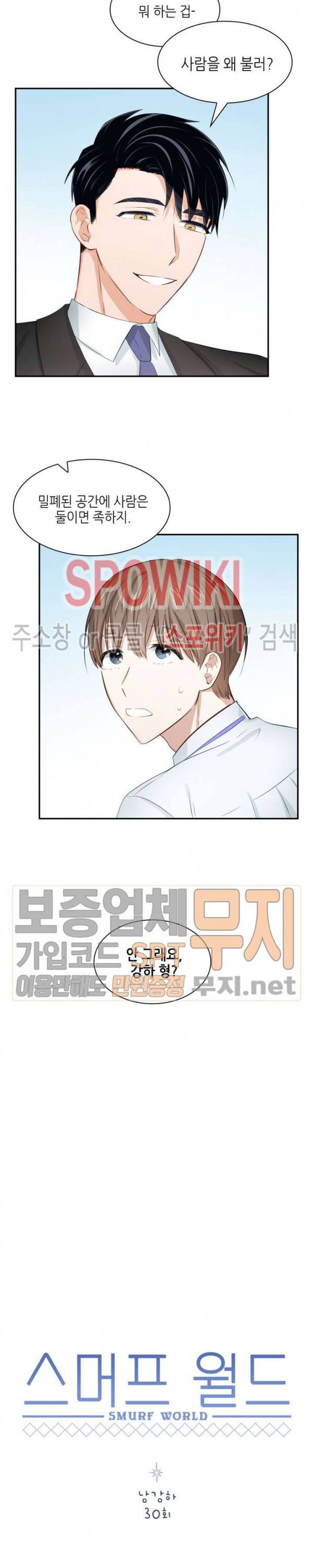 스머프 월드 30화 4