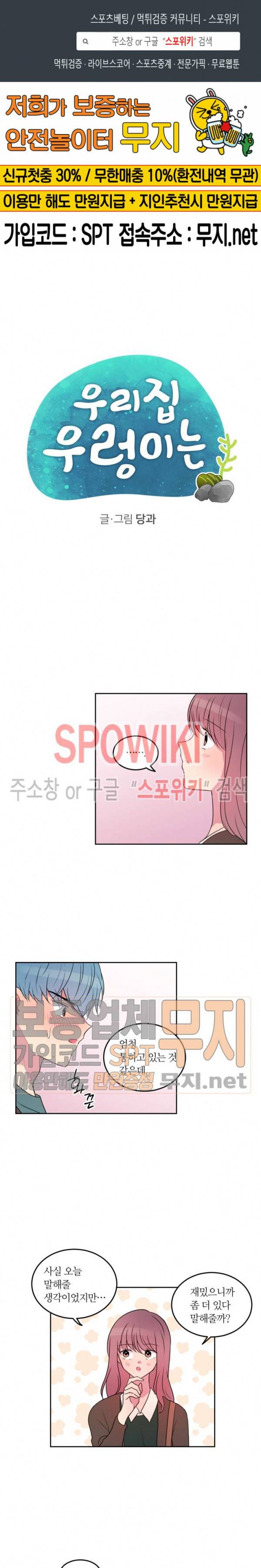 우리 집 우렁이는 99화 1