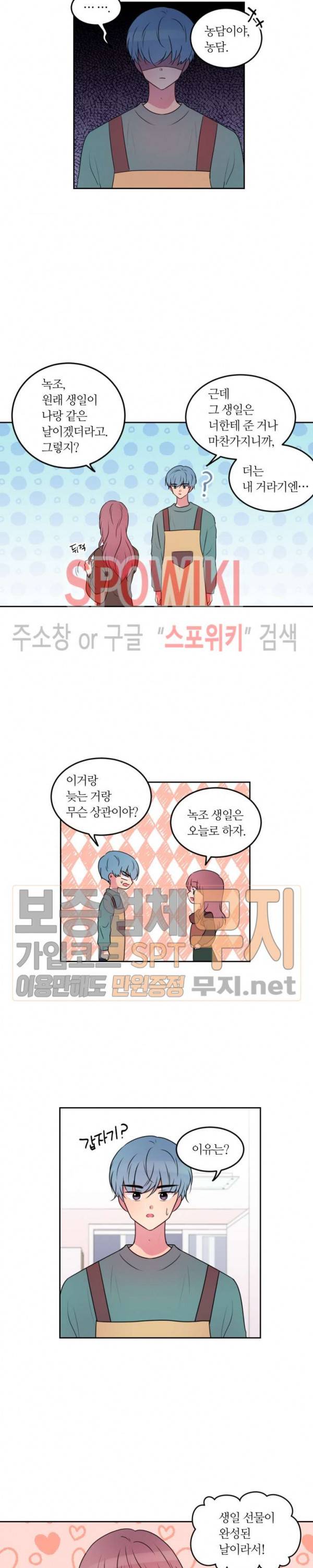 우리 집 우렁이는 99화 2