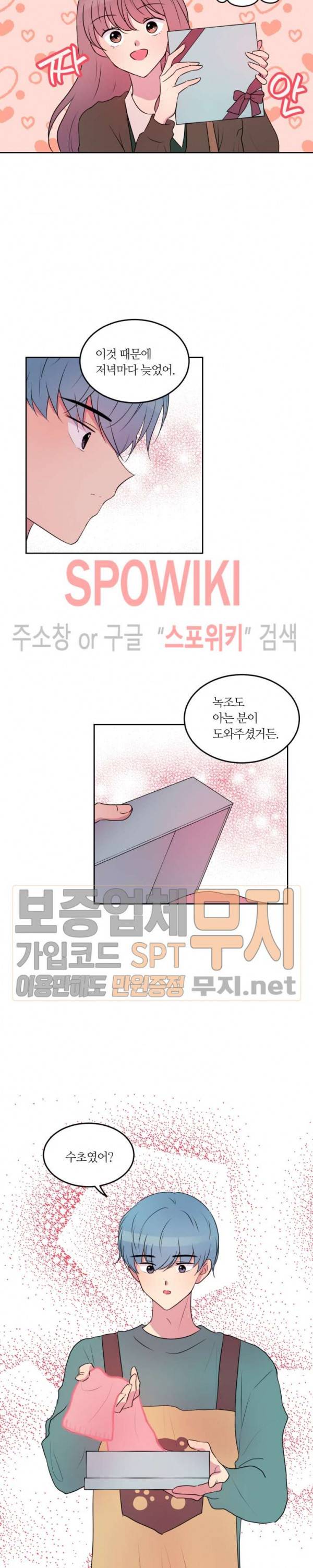 우리 집 우렁이는 99화 3