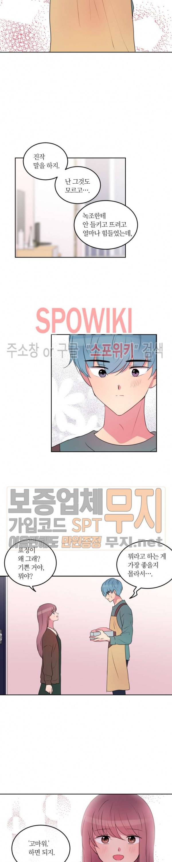 우리 집 우렁이는 99화 4