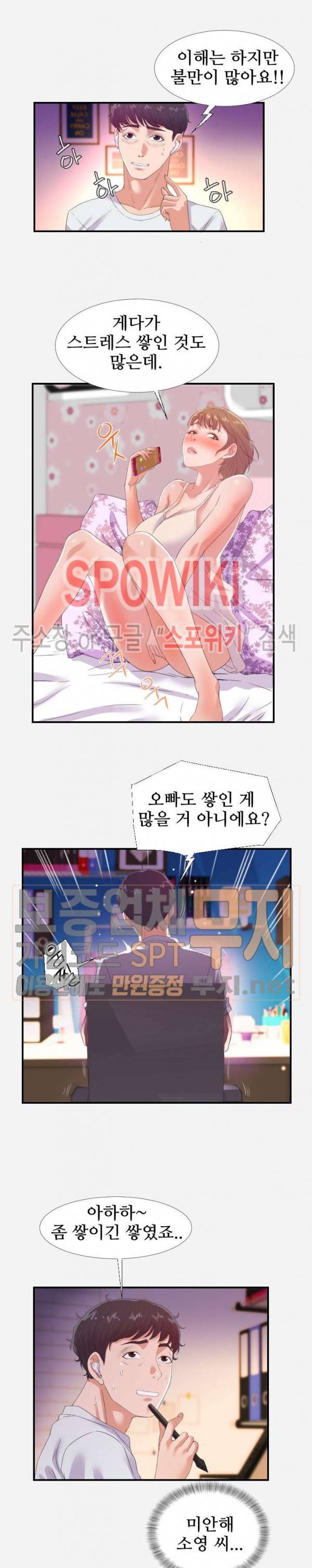 여사친 34화 3