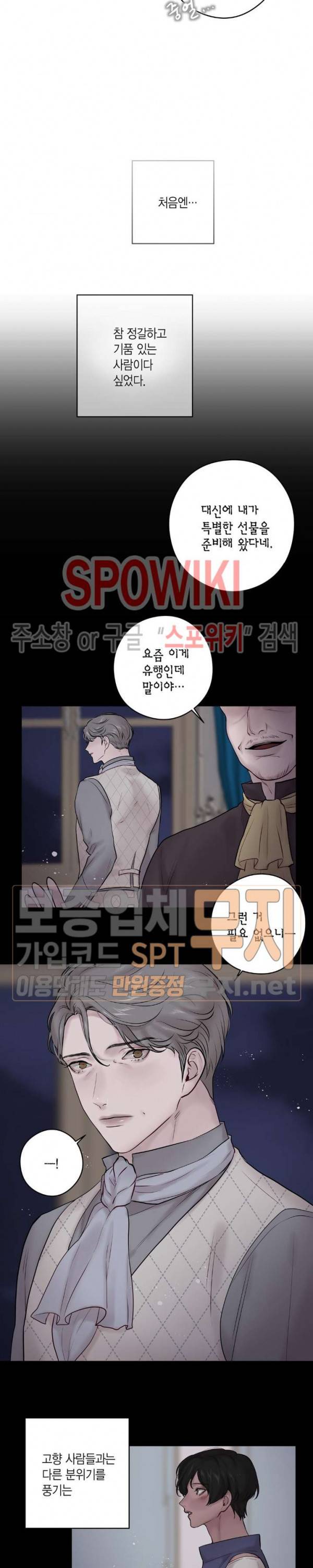스피넬 31화 외전 1화 3