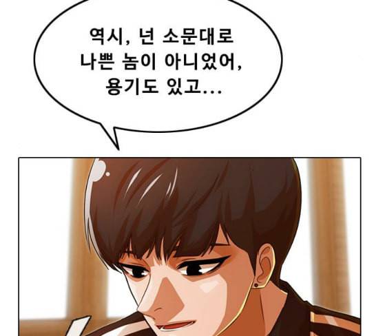 랜덤채팅의 그녀 122화 그만 3