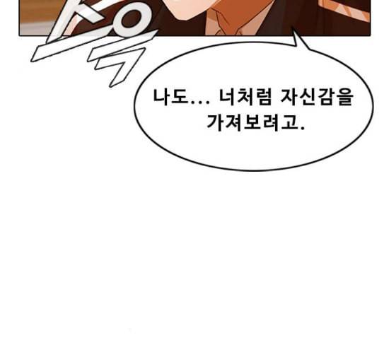 랜덤채팅의 그녀 122화 그만 4