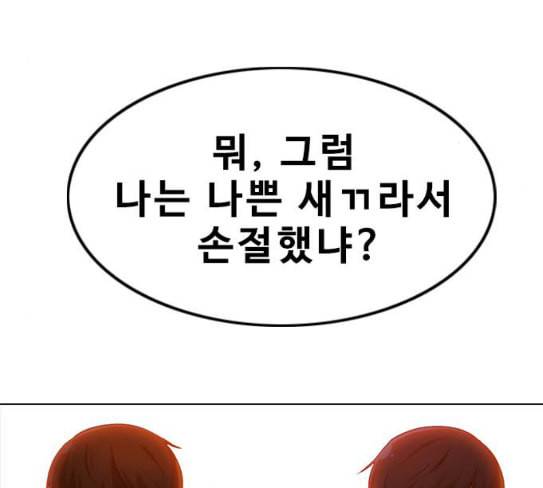 랜덤채팅의 그녀 122화 그만 8
