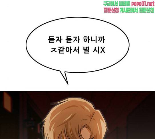 랜덤채팅의 그녀 122화 그만 12