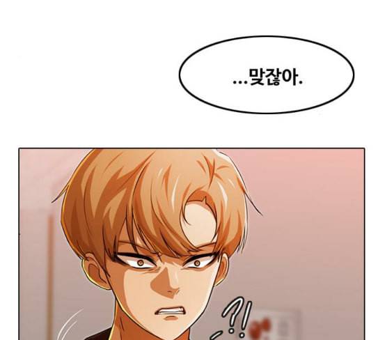 랜덤채팅의 그녀 122화 그만 21