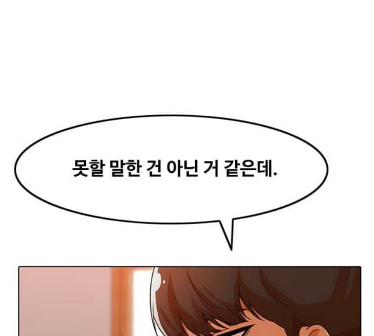 랜덤채팅의 그녀 122화 그만 33