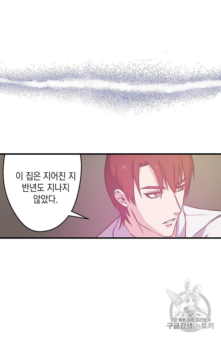 리벤지 웨딩 6화 5
