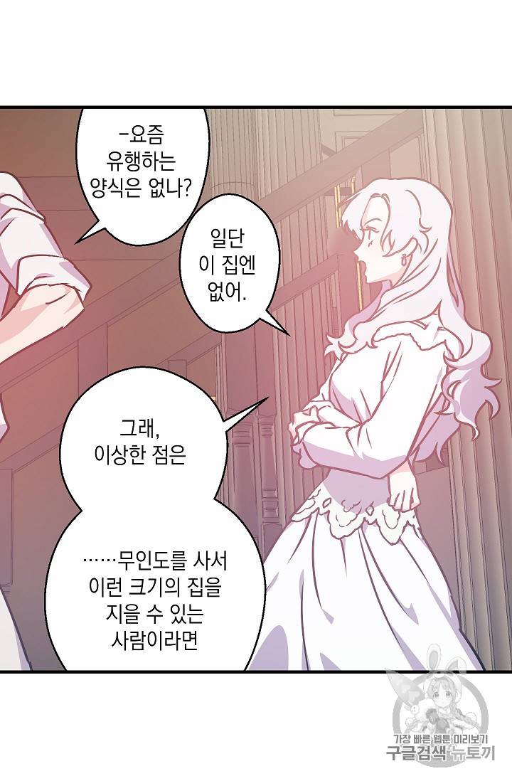 리벤지 웨딩 6화 6