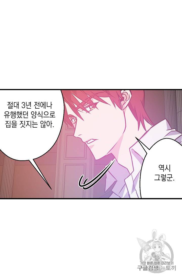 리벤지 웨딩 6화 7