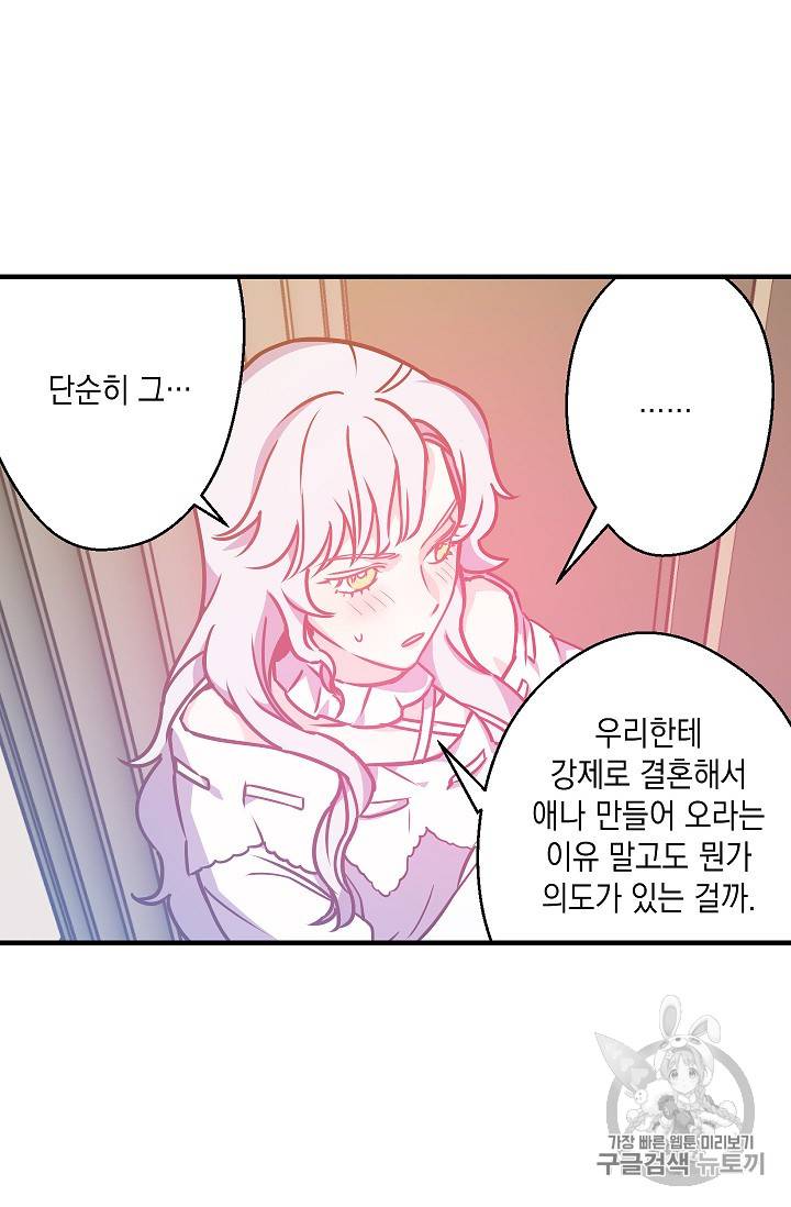 리벤지 웨딩 6화 8