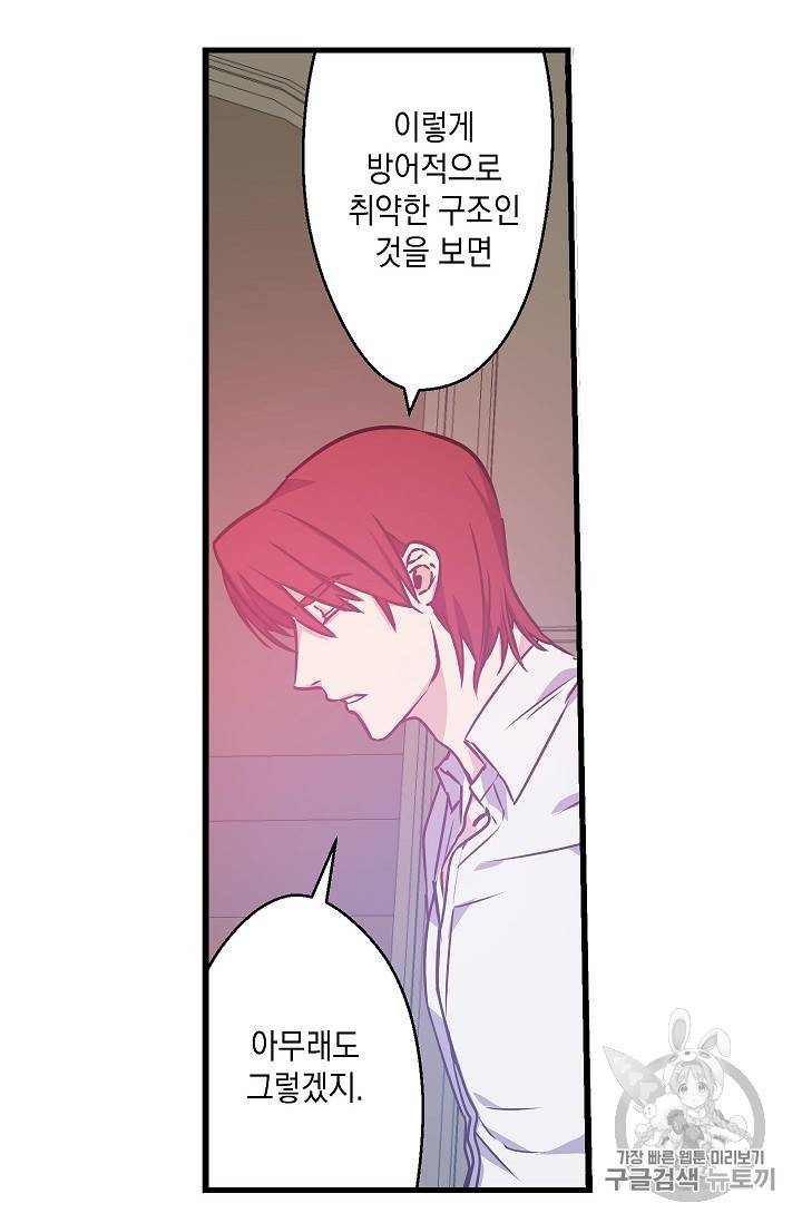 리벤지 웨딩 6화 9
