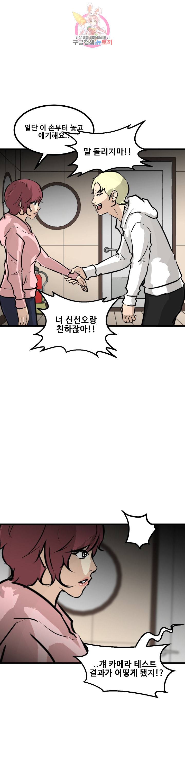 어쩌다 여고 67화 1