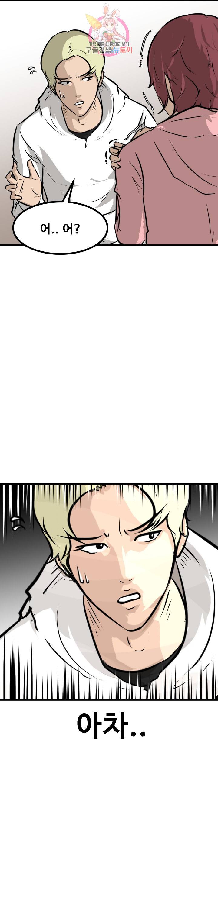 어쩌다 여고 67화 4