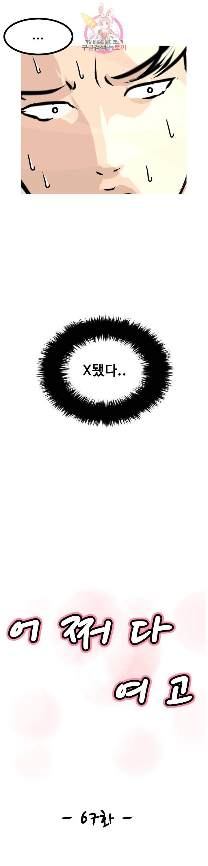 어쩌다 여고 67화 5