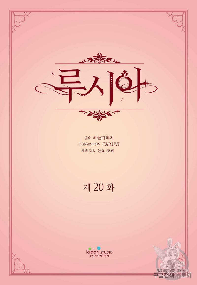 루시아 20화 2