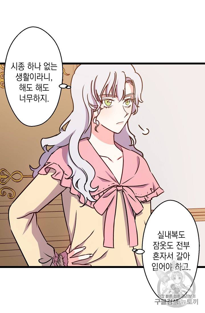 리벤지 웨딩 8화 11