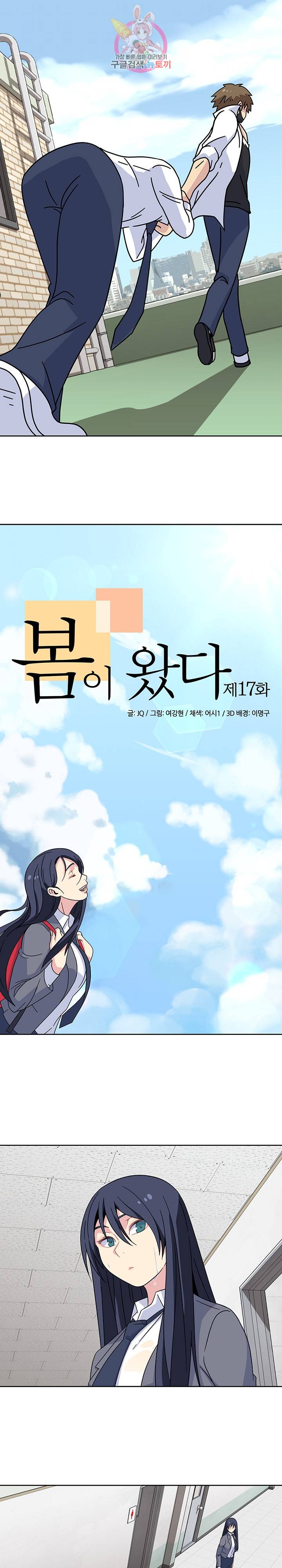 봄이 왔다 17화 3