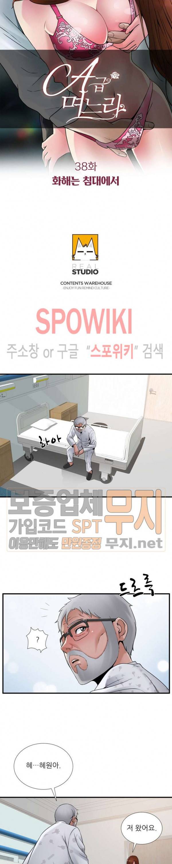 A급 며느리 38화 3