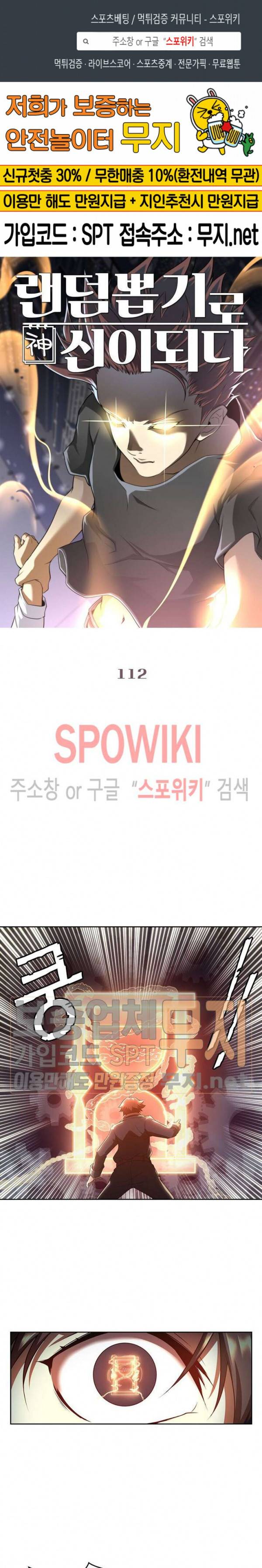 랜덤뽑기로 신이 되다 112화 1
