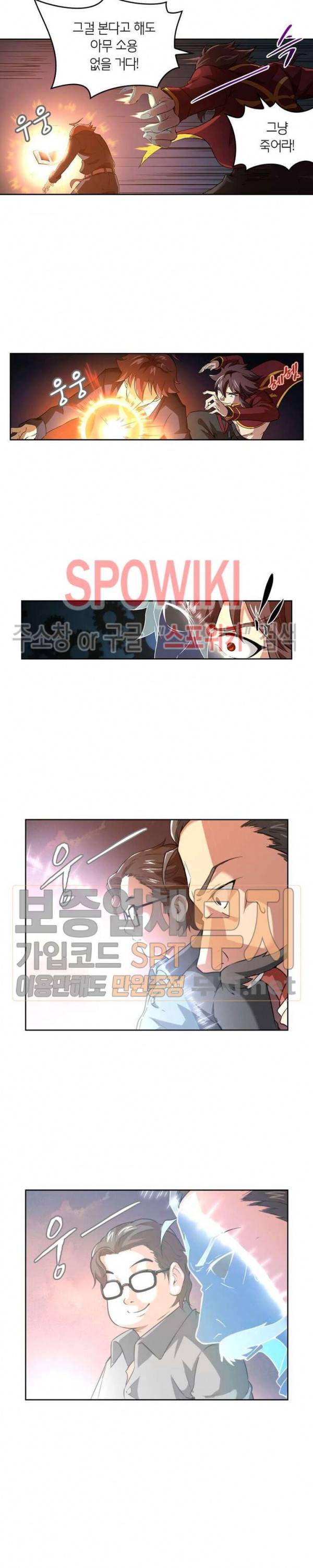 랜덤뽑기로 신이 되다 112화 2