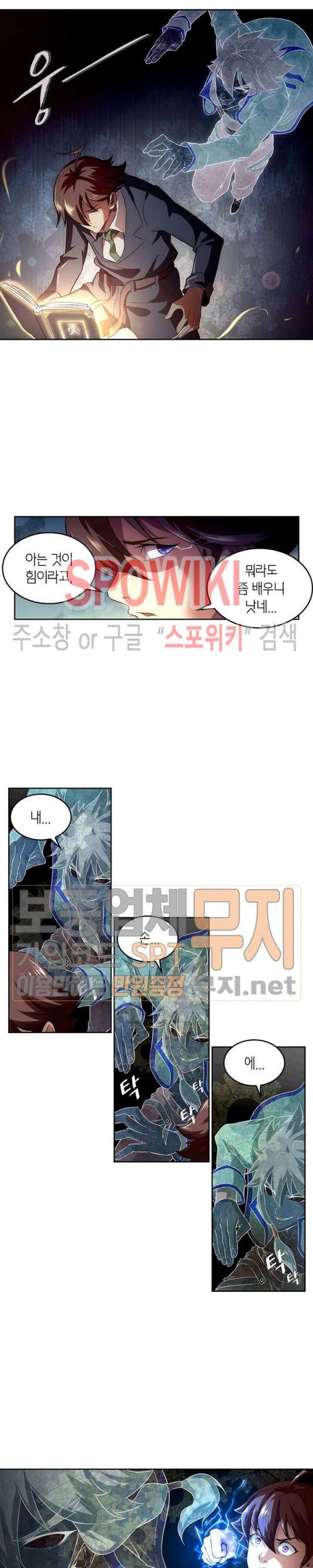 랜덤뽑기로 신이 되다 112화 3