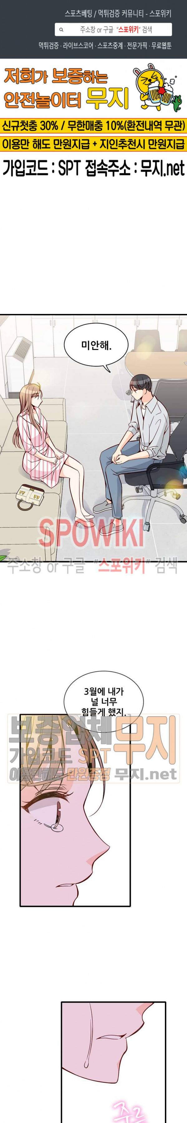 응급! 사랑에 대처하는 방법 61화 1