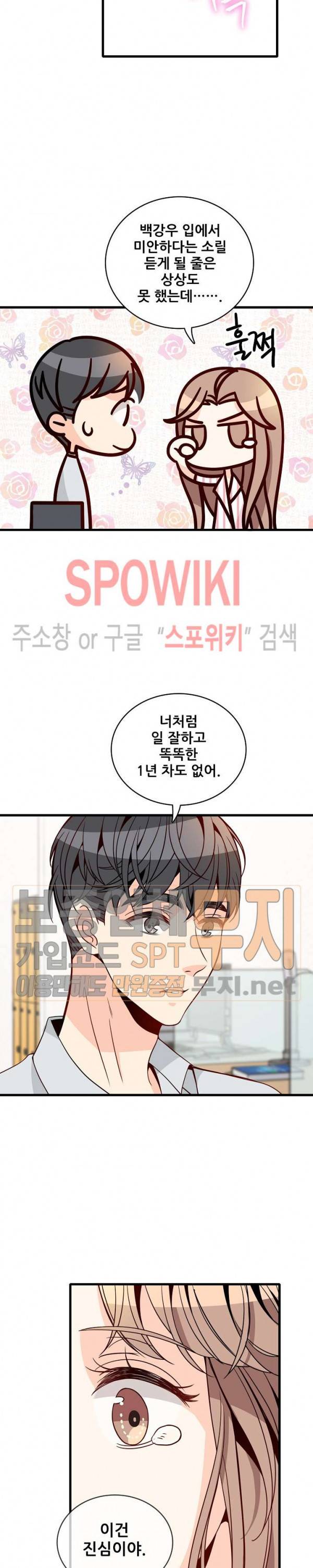 응급! 사랑에 대처하는 방법 61화 2