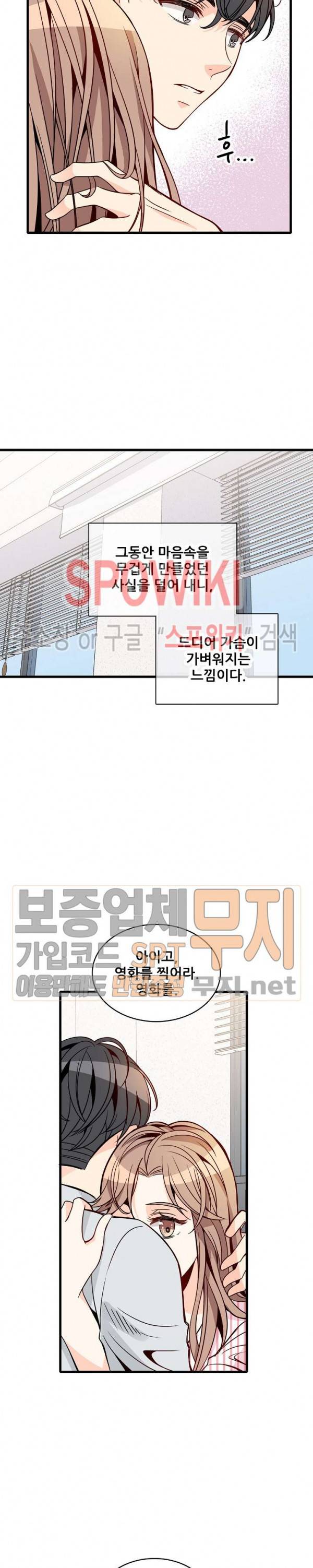 응급! 사랑에 대처하는 방법 61화 4