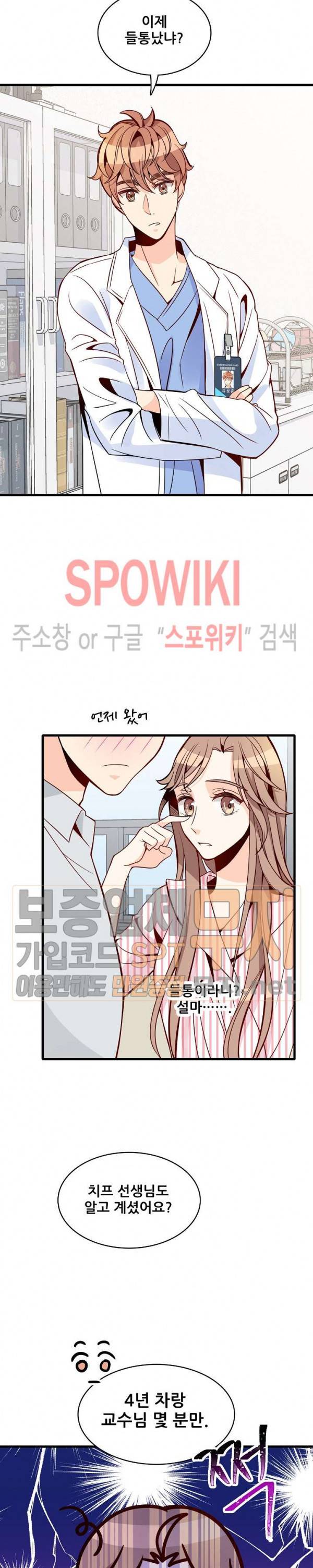 응급! 사랑에 대처하는 방법 61화 5