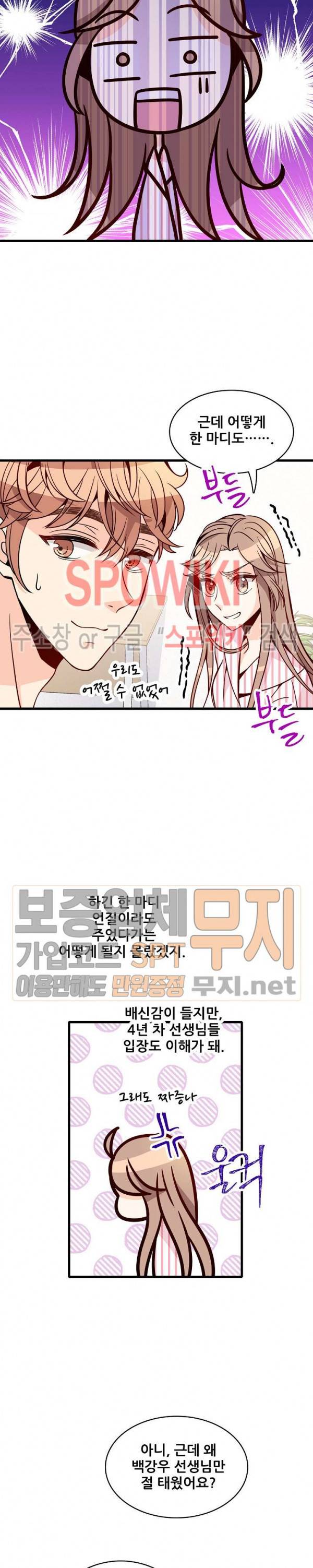 응급! 사랑에 대처하는 방법 61화 6