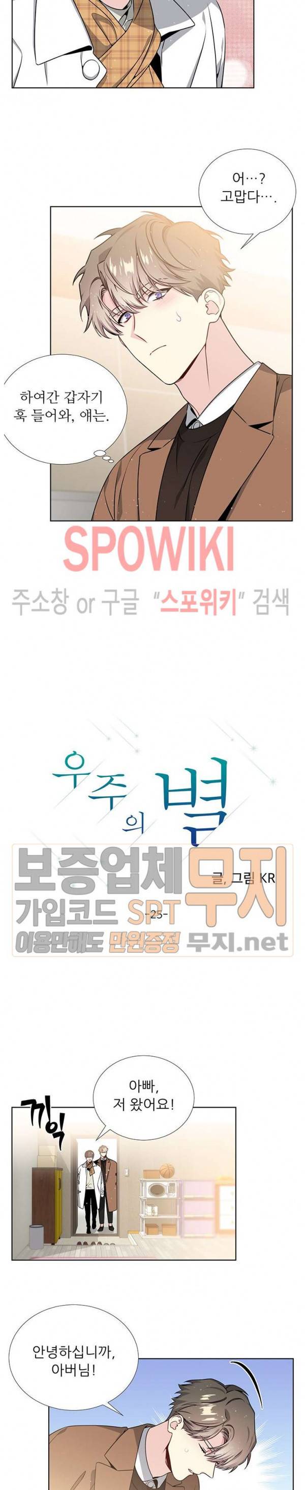 우주의 별 25화 2