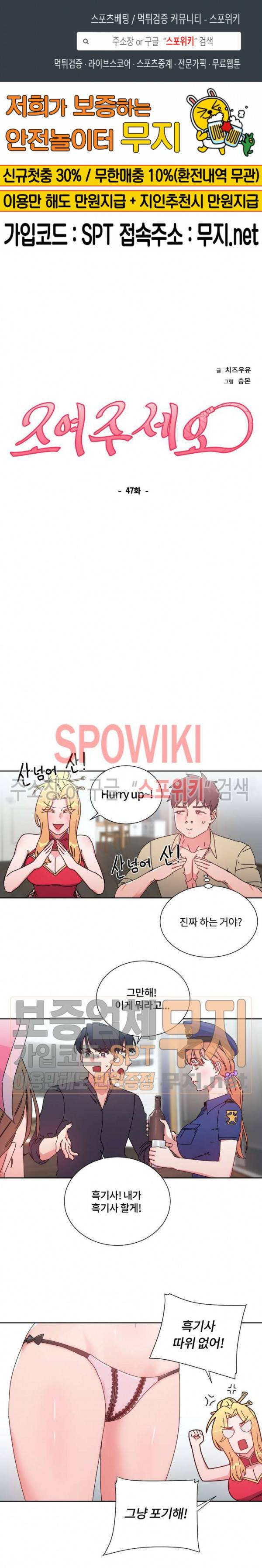 조여주세요 47화 1