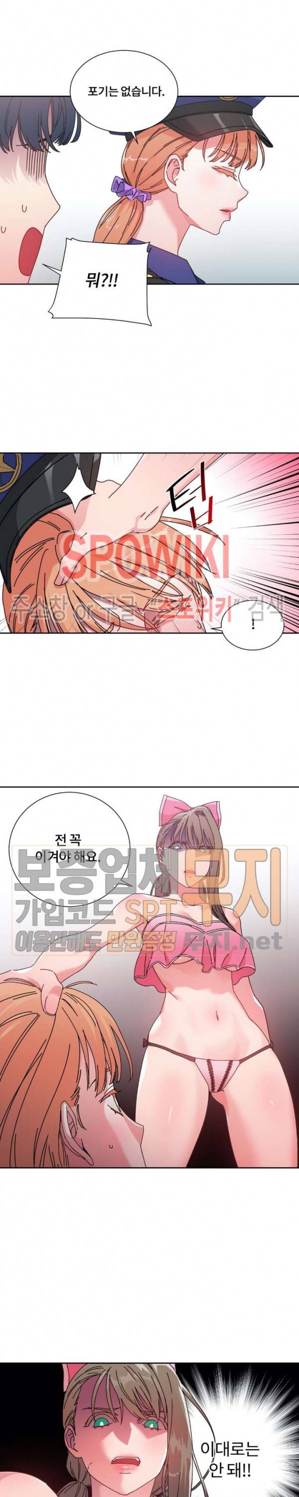 조여주세요 47화 2