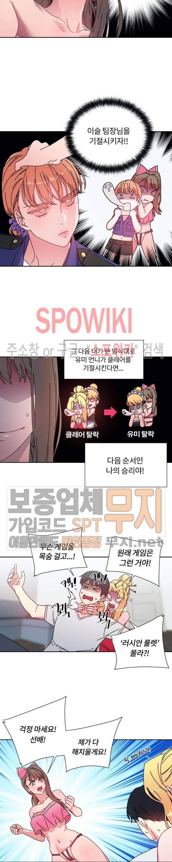 조여주세요 47화 3