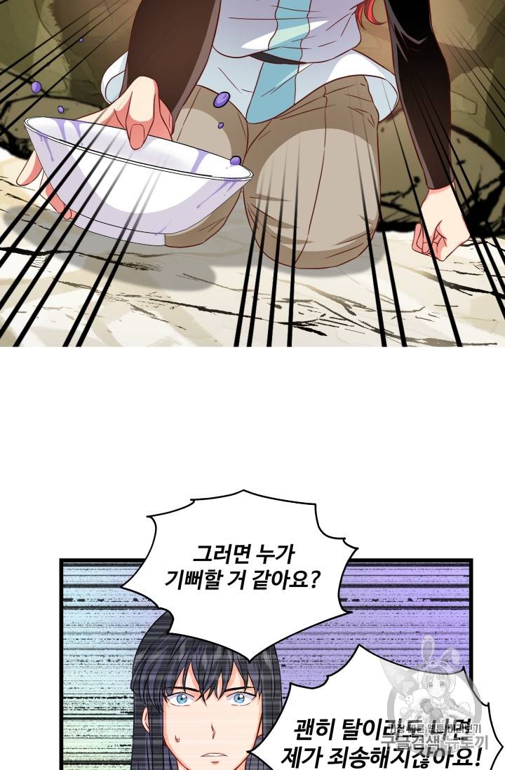 프리실라의 결혼 의뢰 23화 4