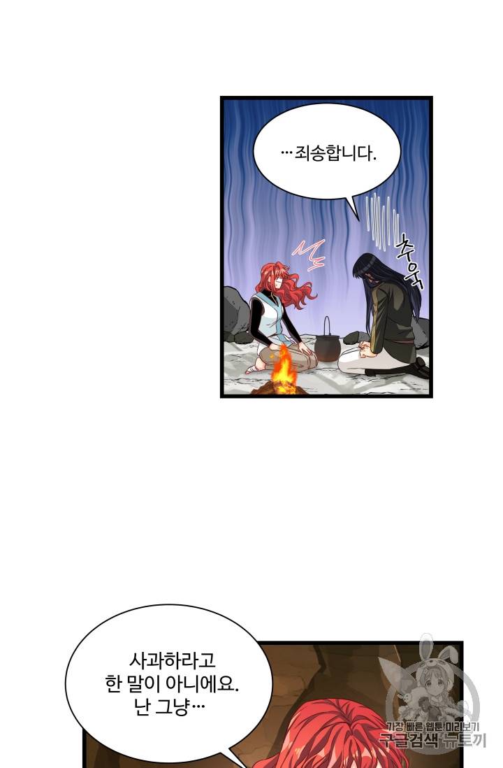 프리실라의 결혼 의뢰 23화 6