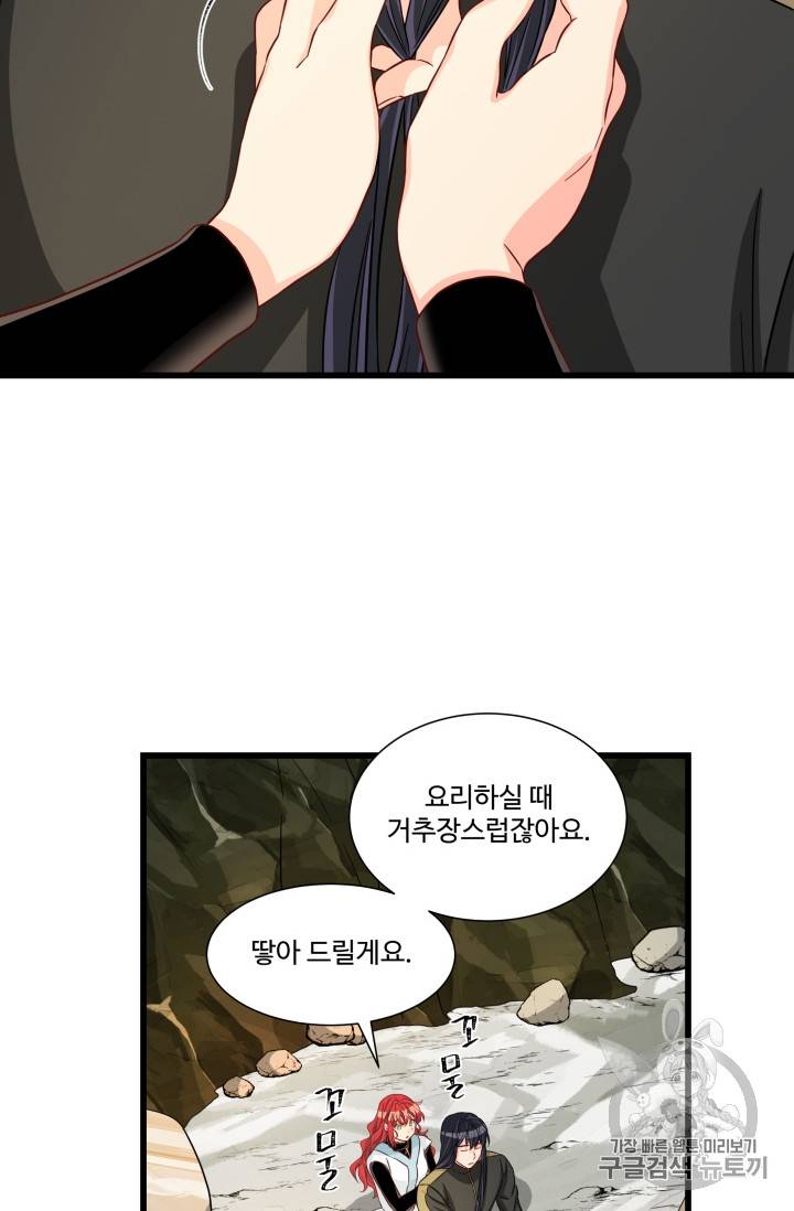 프리실라의 결혼 의뢰 23화 11