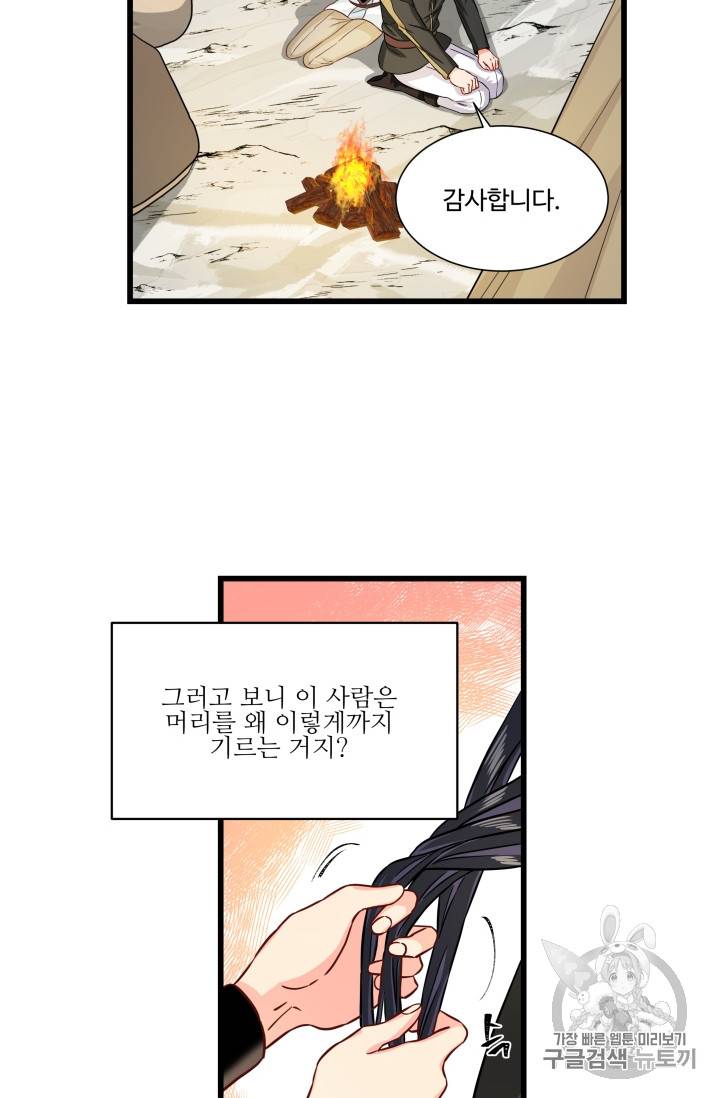 프리실라의 결혼 의뢰 23화 12