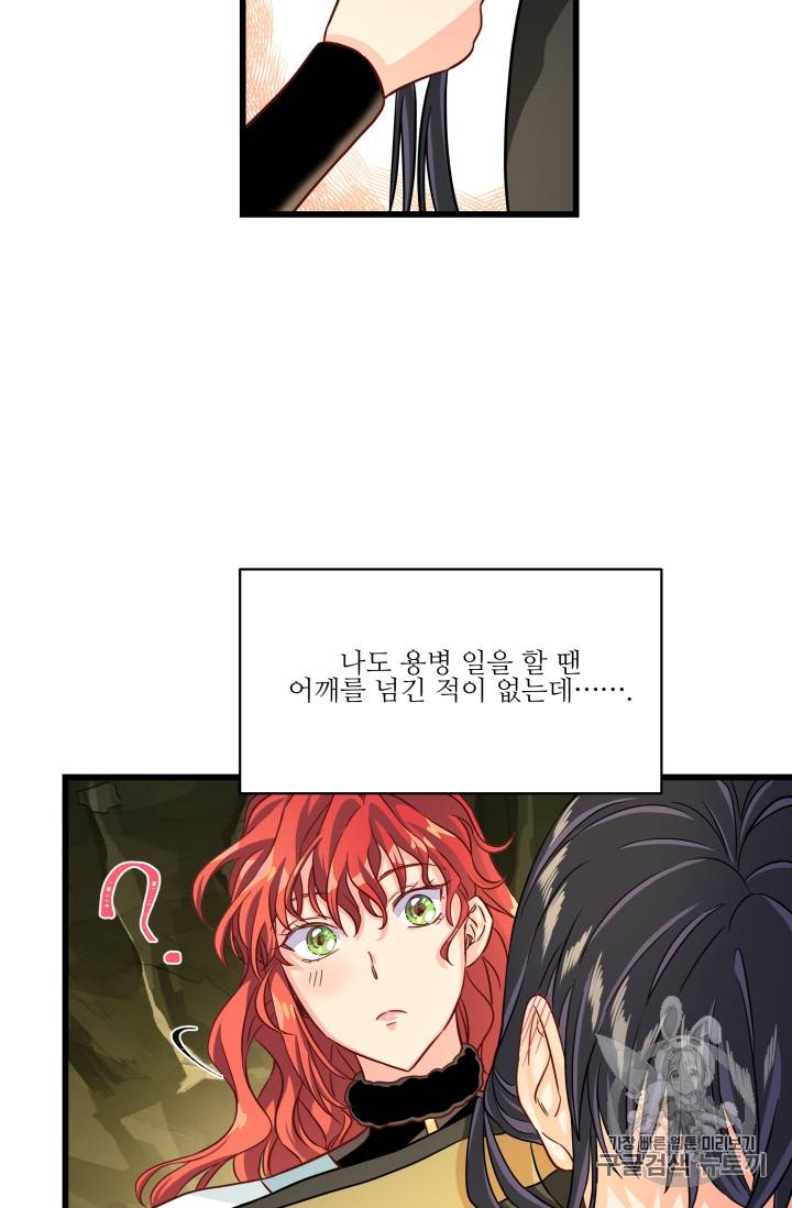 프리실라의 결혼 의뢰 23화 13