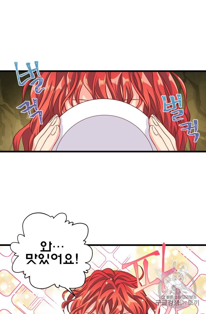 프리실라의 결혼 의뢰 23화 17