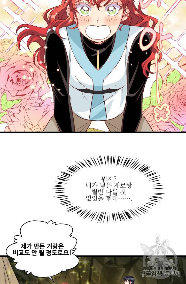 프리실라의 결혼 의뢰 23화 18