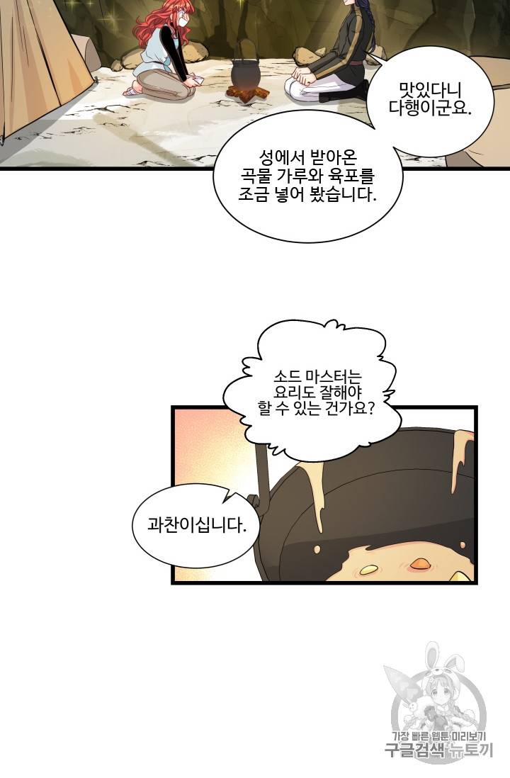 프리실라의 결혼 의뢰 23화 19