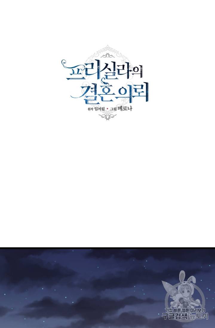 프리실라의 결혼 의뢰 23화 20