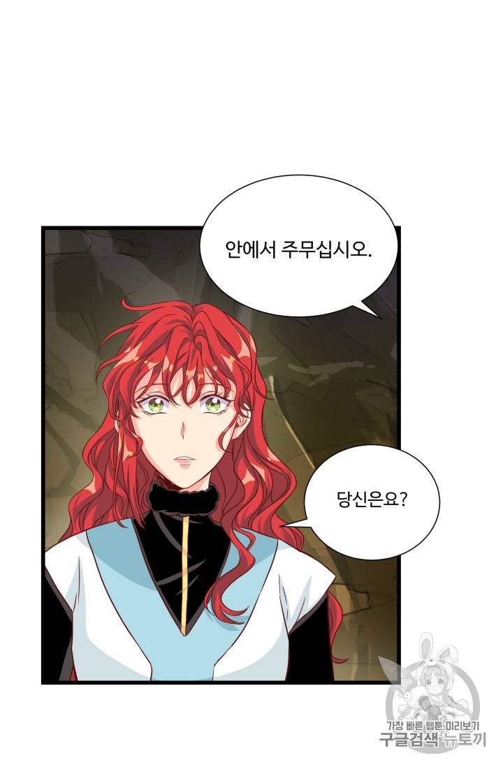 프리실라의 결혼 의뢰 23화 24