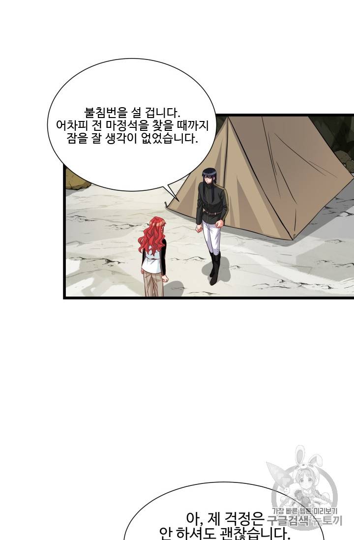 프리실라의 결혼 의뢰 23화 25