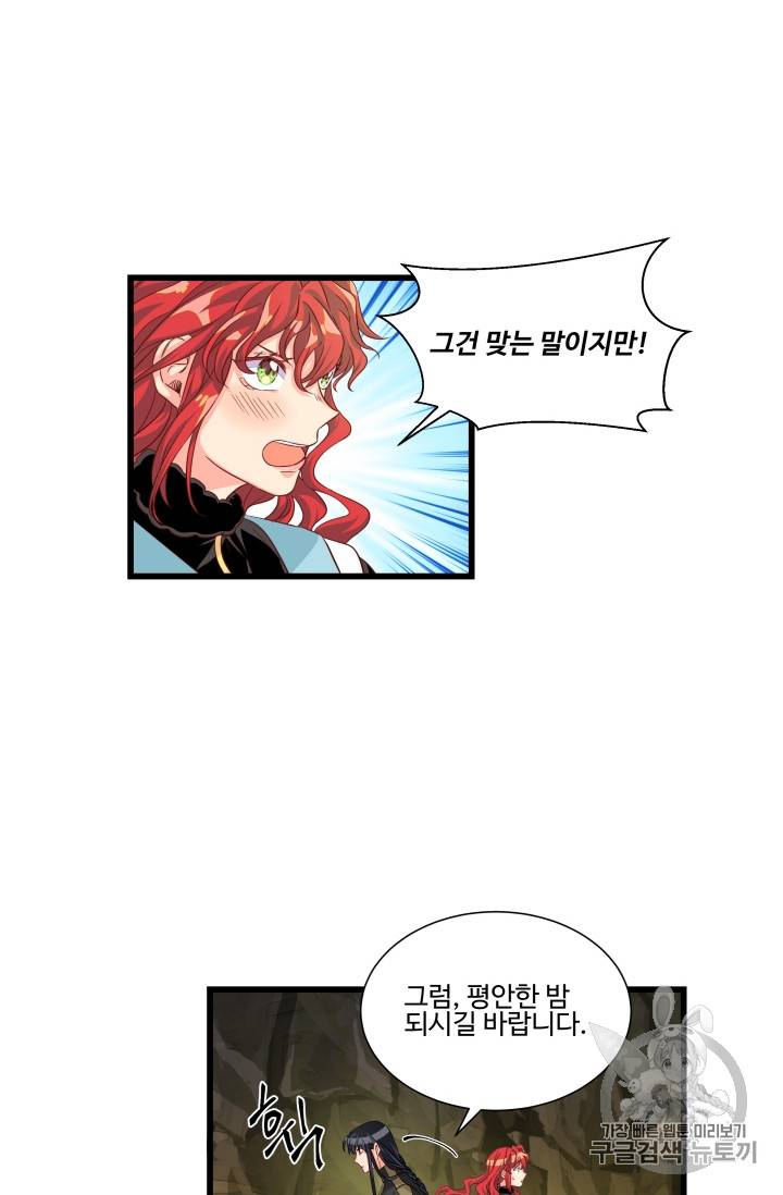 프리실라의 결혼 의뢰 23화 28